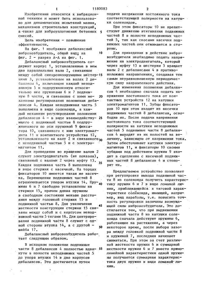 Дебалансный вибровозбудитель (патент 1180083)