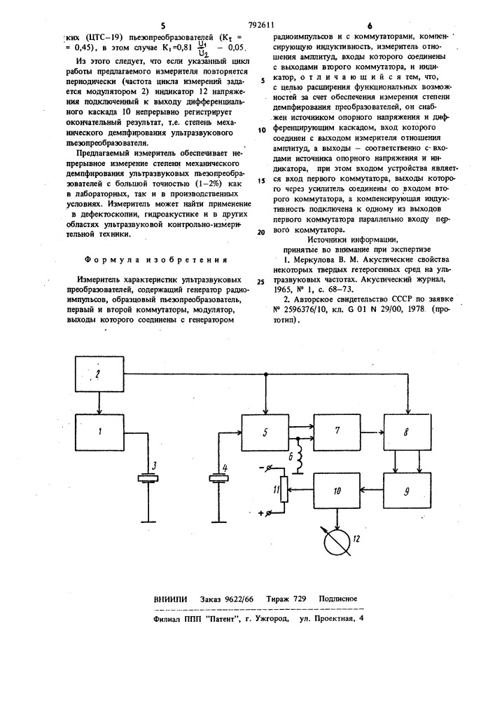 Измеритель характеристик ультразвуковых преобразователей (патент 792611)