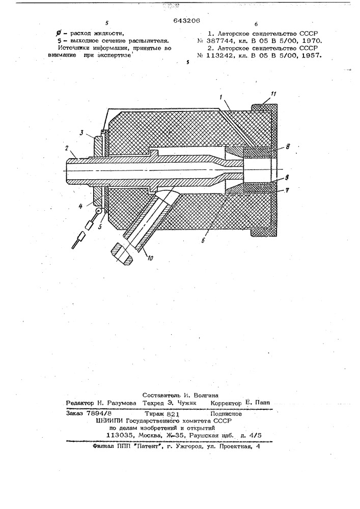 Пневматический распылитель (патент 643206)