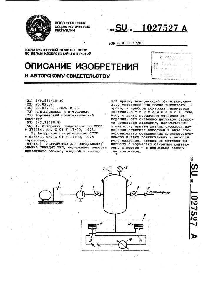 Устройство для определения объема твердых тел (патент 1027527)