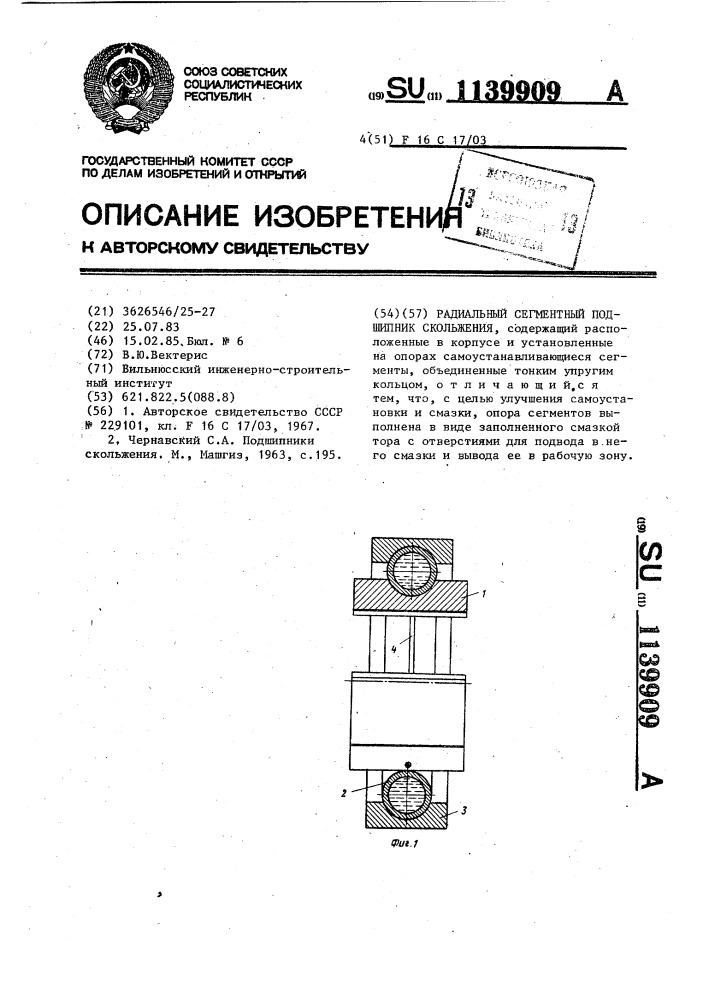 Радиальный сегментный подшипник скольжения (патент 1139909)