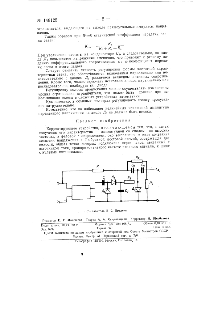 Корректирующее устройство (патент 148125)