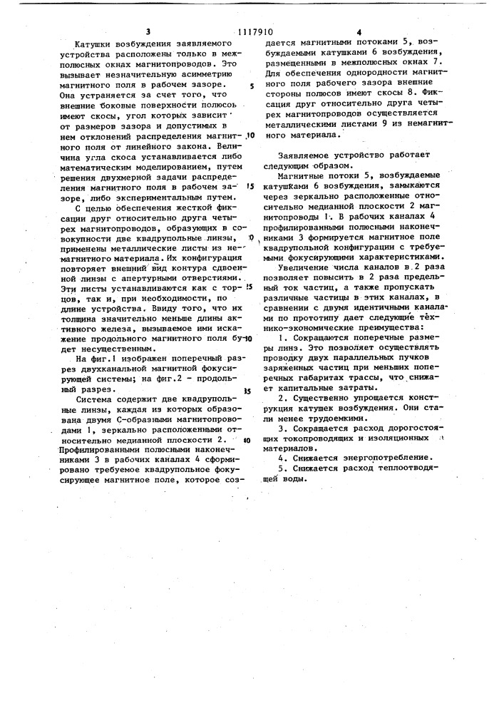 Магнитная фокусирующая система (патент 1117910)