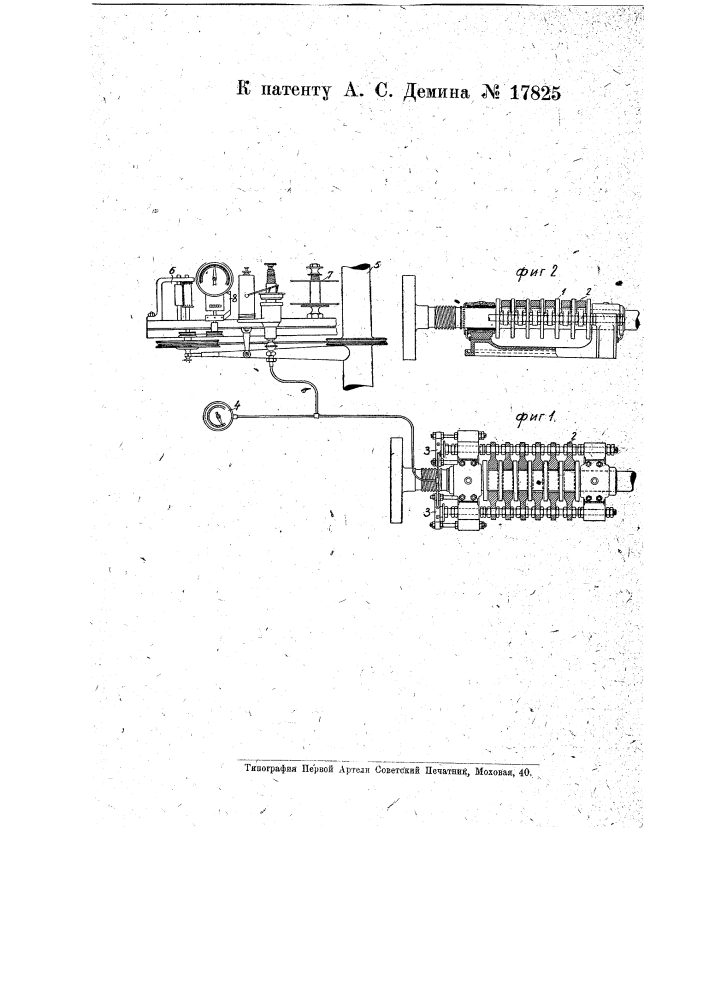 Устройств для измерения и записи упорных давлений гребных винтов (патент 17825)