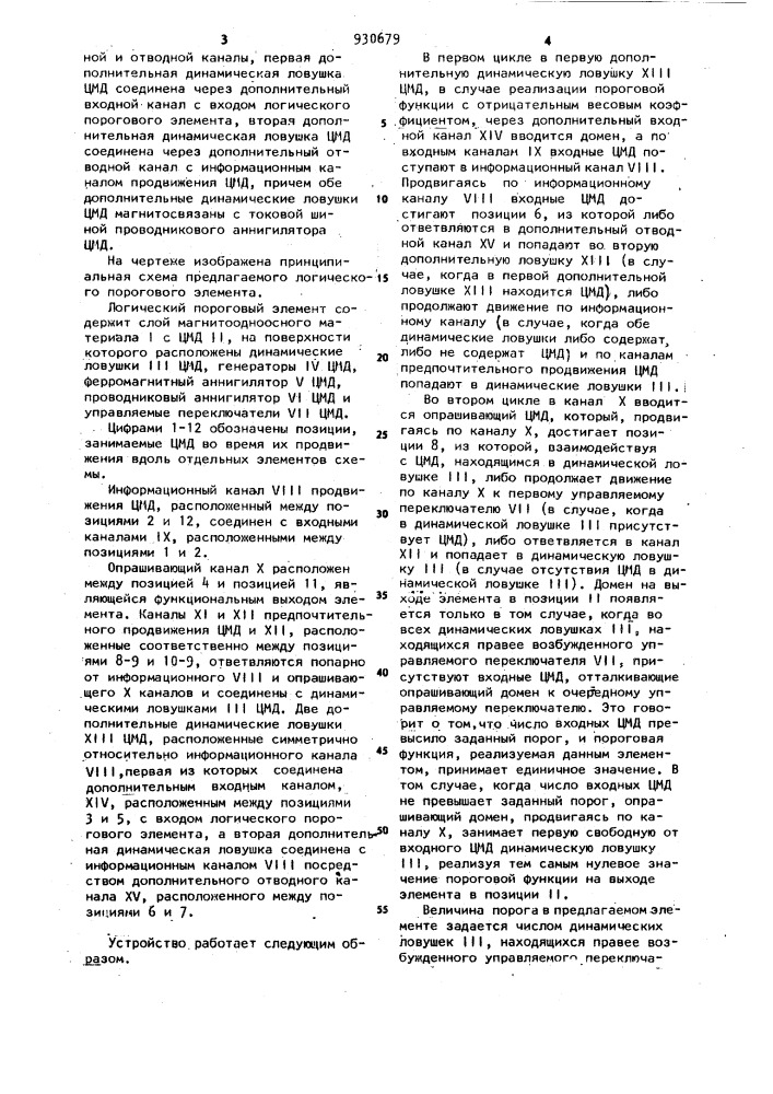 Логический пороговый элемент (патент 930679)