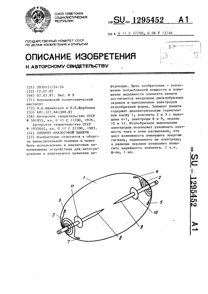 Элемент аналоговой памяти (патент 1295452)