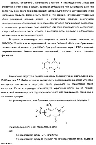 Производные бензоксазина и хиноксалина и их применение (патент 2382036)