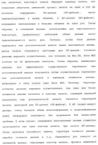 Носитель информации, способ воспроизведения и способ записи (патент 2340958)