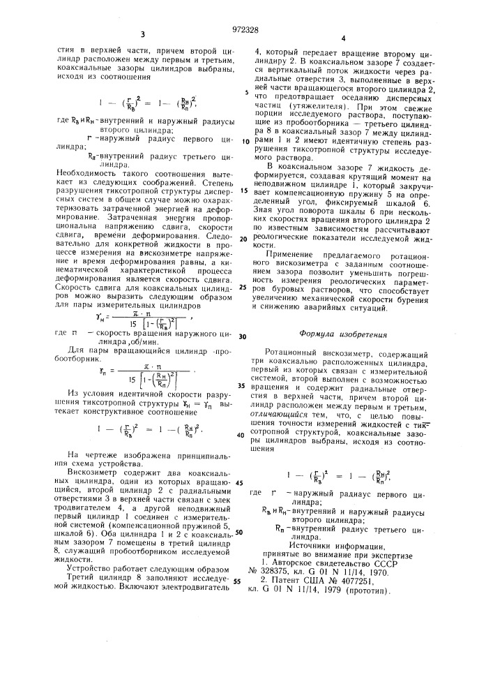 Ротационный вискозиметр (патент 972328)