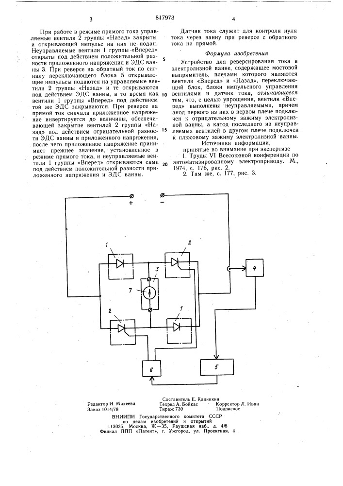 Устройство для реверсирования токав электролизной bahhe (патент 817973)