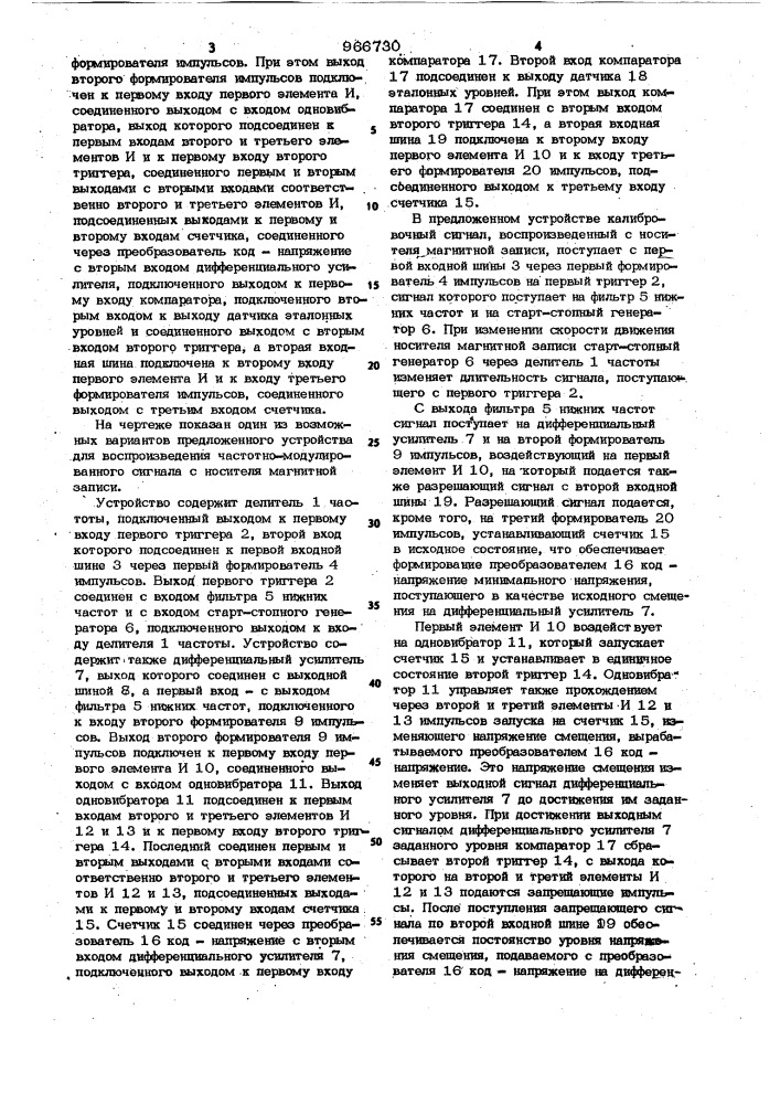 Устройство для воспроизведения частотно-модулированного сигнала с носителя магнитной записи (патент 966730)