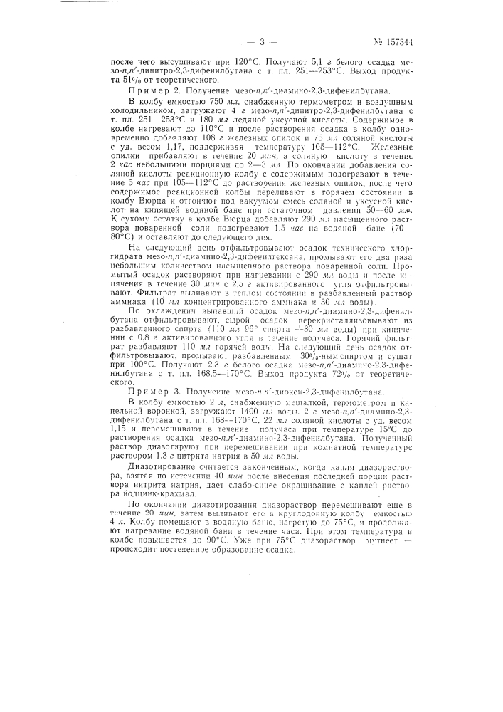 Патент ссср  157344 (патент 157344)
