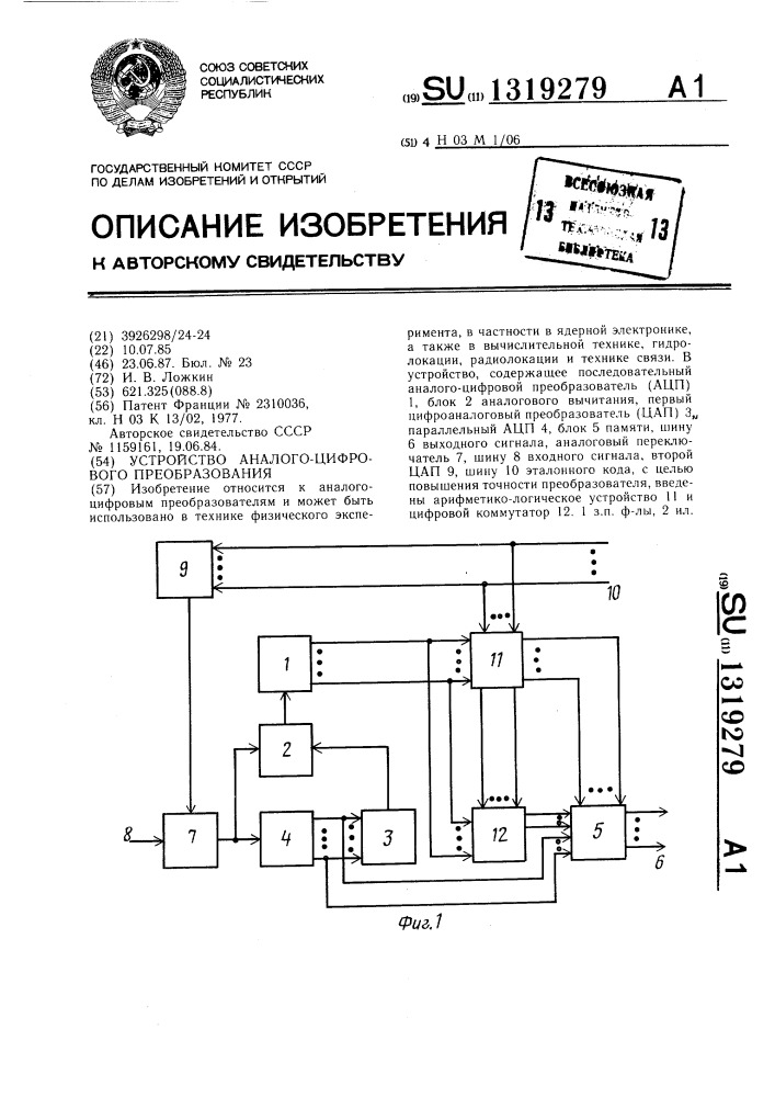 Устройство аналого-цифрового преобразования (патент 1319279)