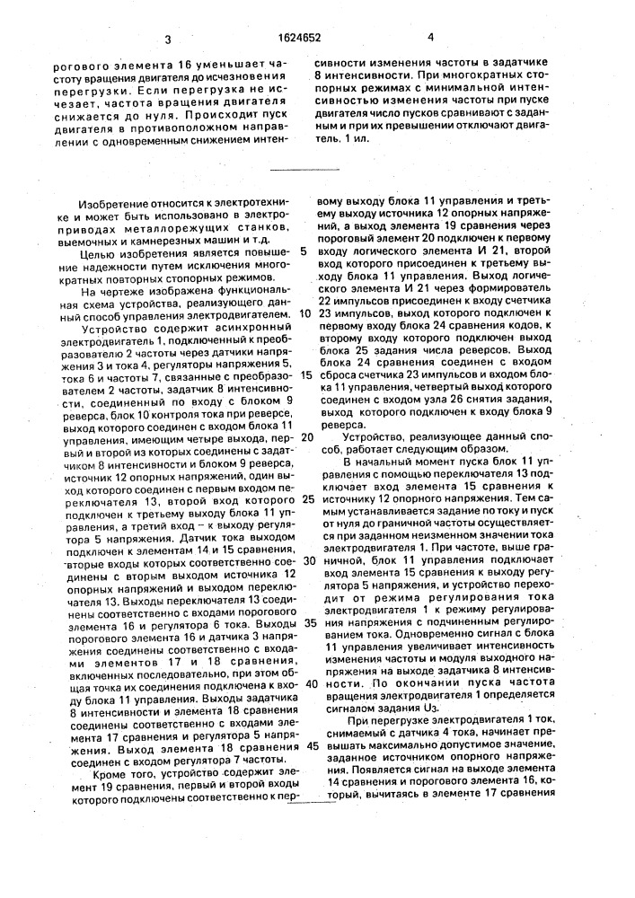 Способ частотного управления асинхронным электродвигателем электропривода механизма режущего инструмента (патент 1624652)