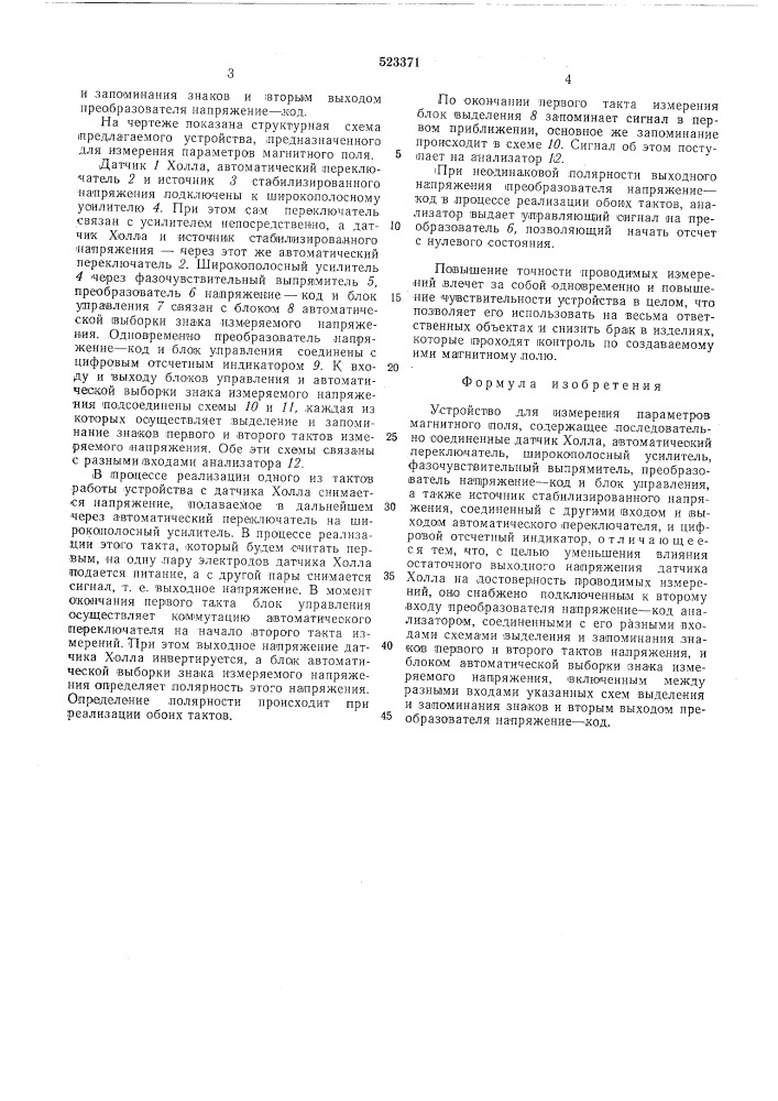 Устройство для измерения параметров магнитного поля (патент 523371)