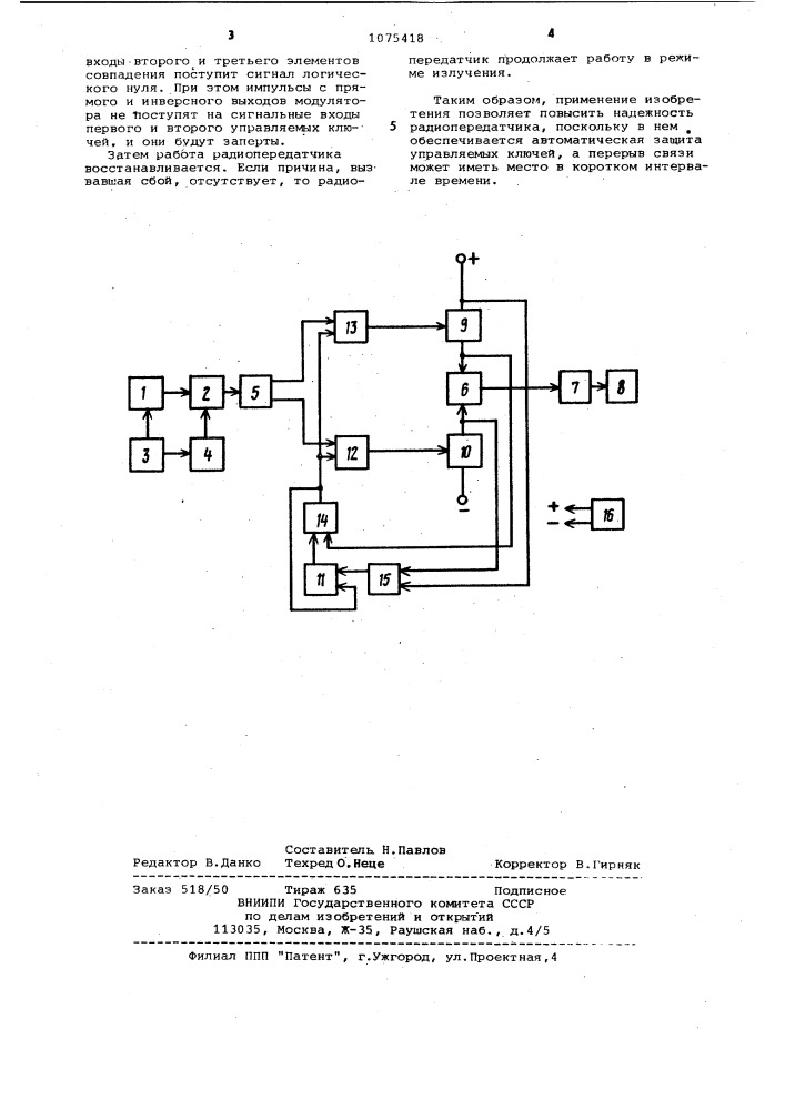 Радиопередатчик (патент 1075418)