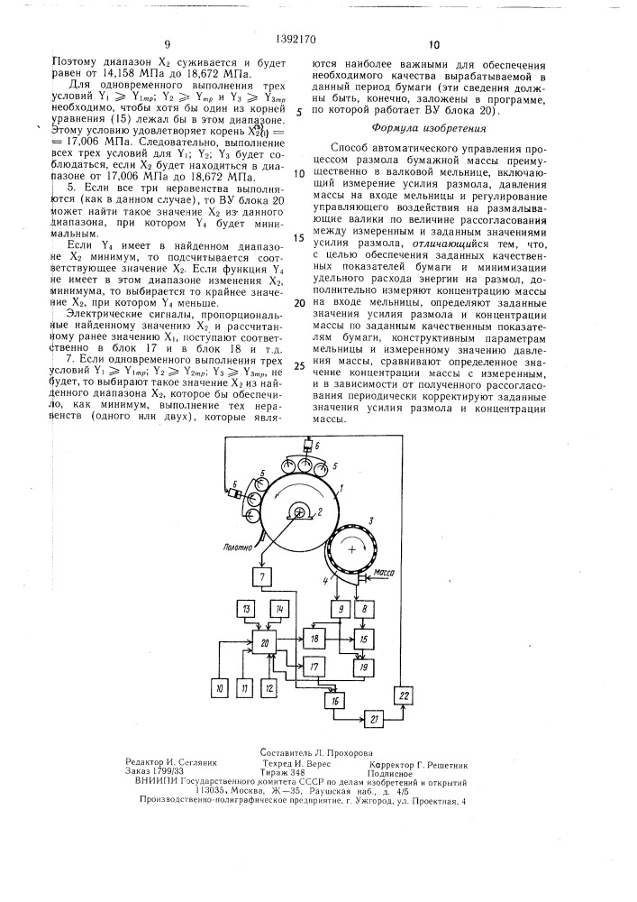 Способ автоматического управления процессом размола бумажной массы (патент 1392170)