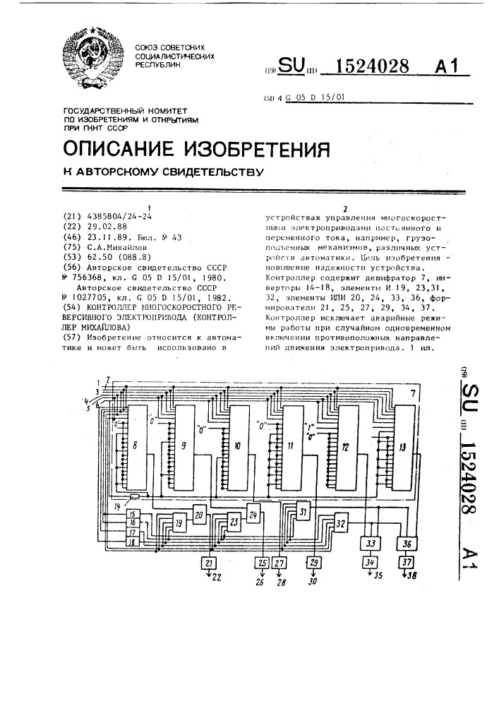 Контроллер многоскоростного реверсивного электропривода (контроллер михайлова) (патент 1524028)