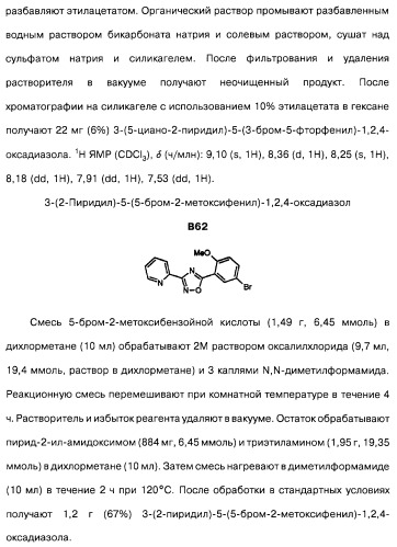 Гетерополициклическое соединение, фармацевтическая композиция, обладающая антагонистической активностью в отношении метаботропных глютаматных рецепторов mglur группы i (патент 2319701)