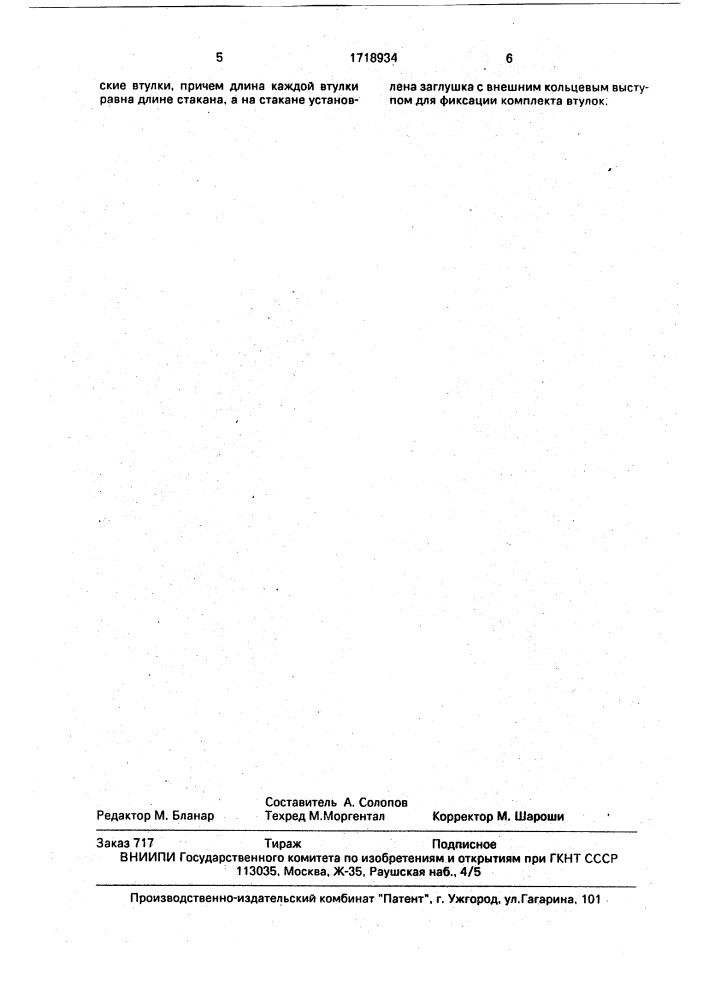 Рожок для кормления грудных детей (патент 1718934)
