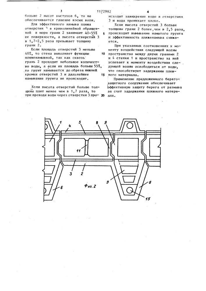 Берегозащитное сооружение (патент 1172982)