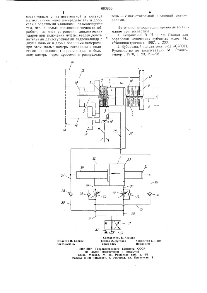 Механизм реверса кинематической цепи зубообрабатывающего станка (патент 683866)