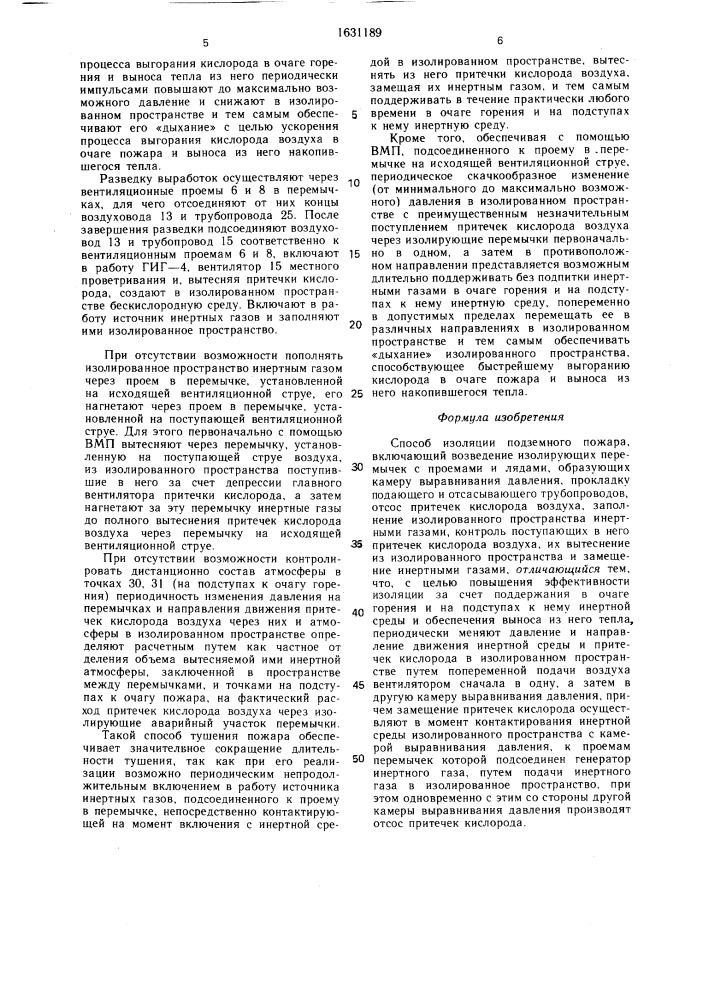 Способ изоляции подземного пожара (патент 1631189)
