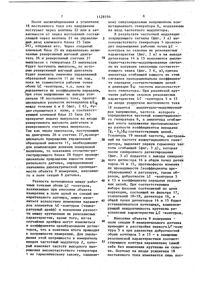 Измеритель параметров диэлектриков (патент 1128196)