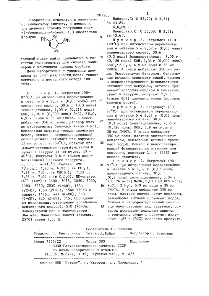 Способ получения цис-2-бензилиден-4-фенил-1,3-диселенола (патент 1201285)