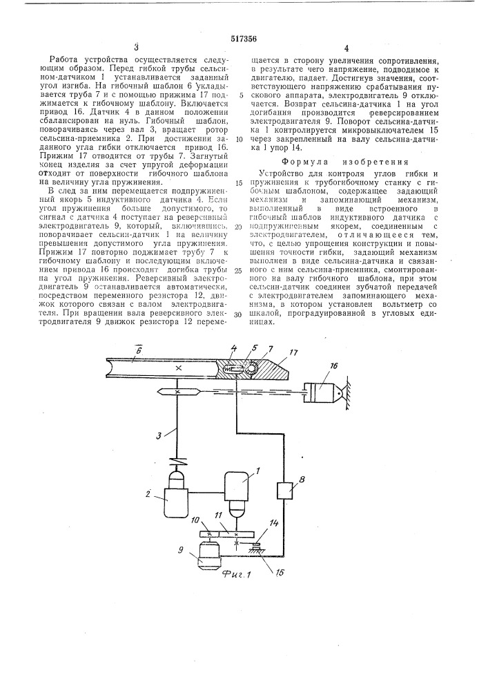 Устройство для контроля углов гибки и пружинения к трубогибочному станку (патент 517356)