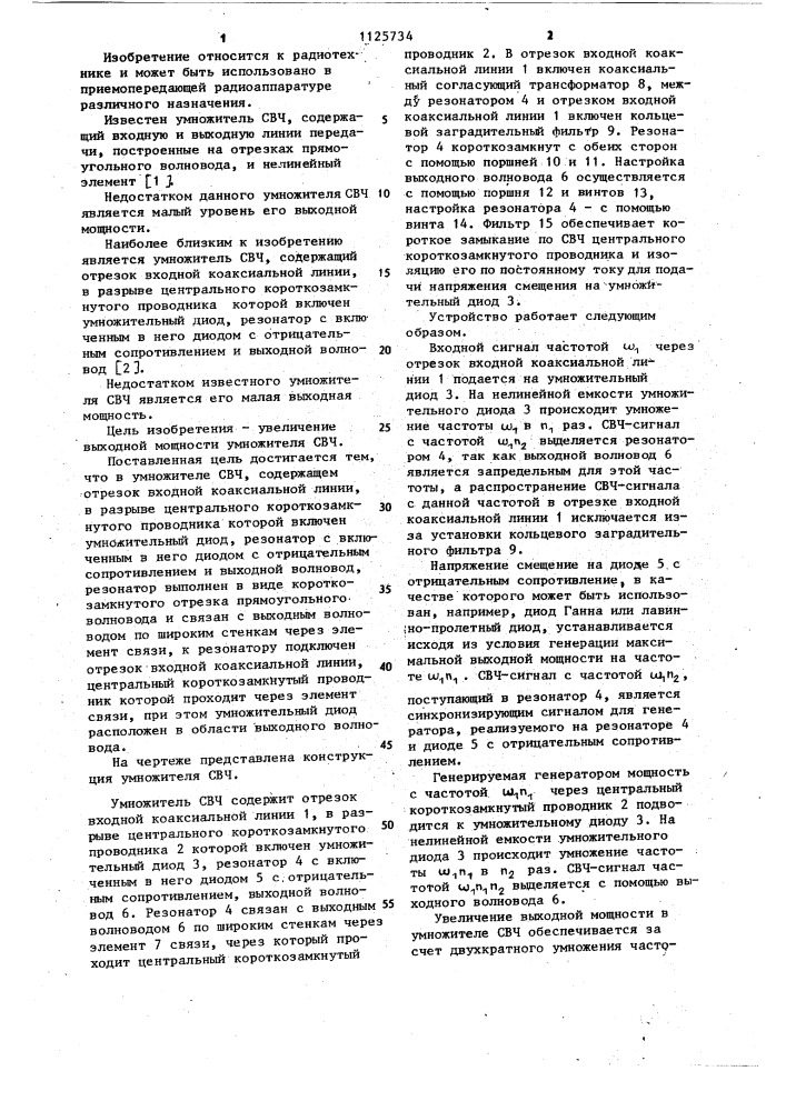 Умножитель свч (патент 1125734)