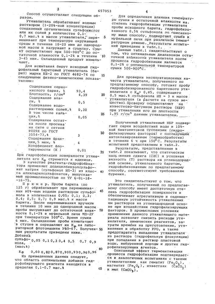 Способ гидрофобизации утяжелителей для буровых растворов (патент 657053)