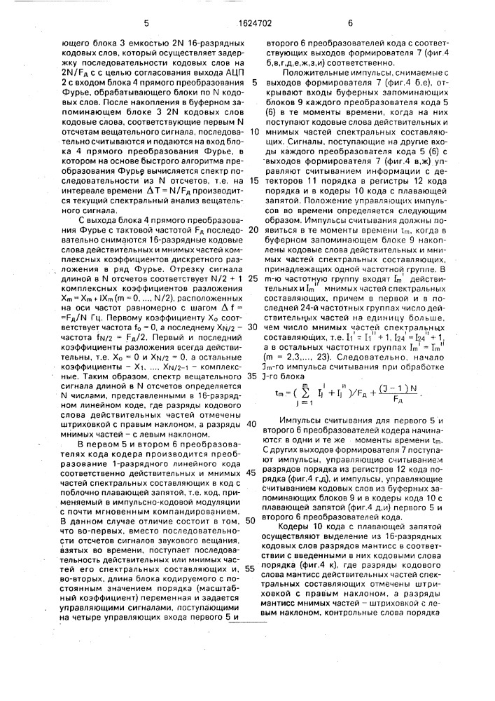 Устройство кодирования и декодирования сигналов звукового вещания (патент 1624702)