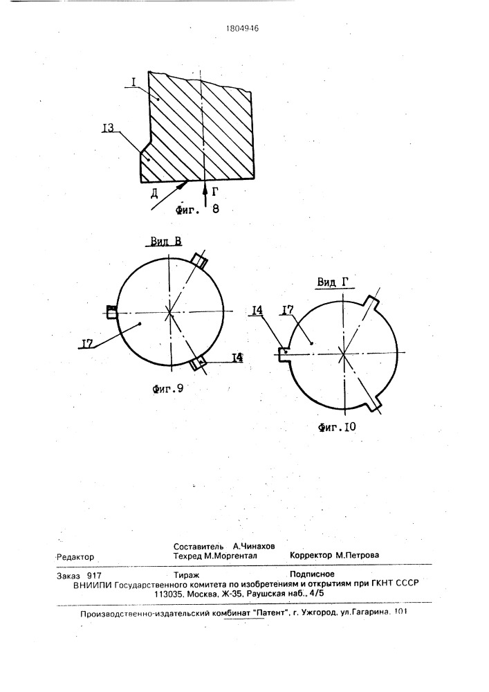 Штамп для получения заготовок режущей части инструмента (патент 1804946)