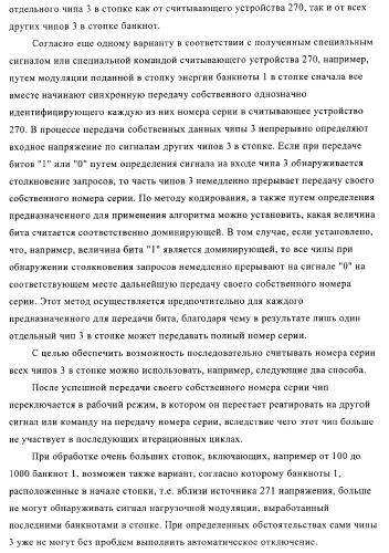 Устройство и способ обработки листового материала, преимущественно банкнот (патент 2363986)
