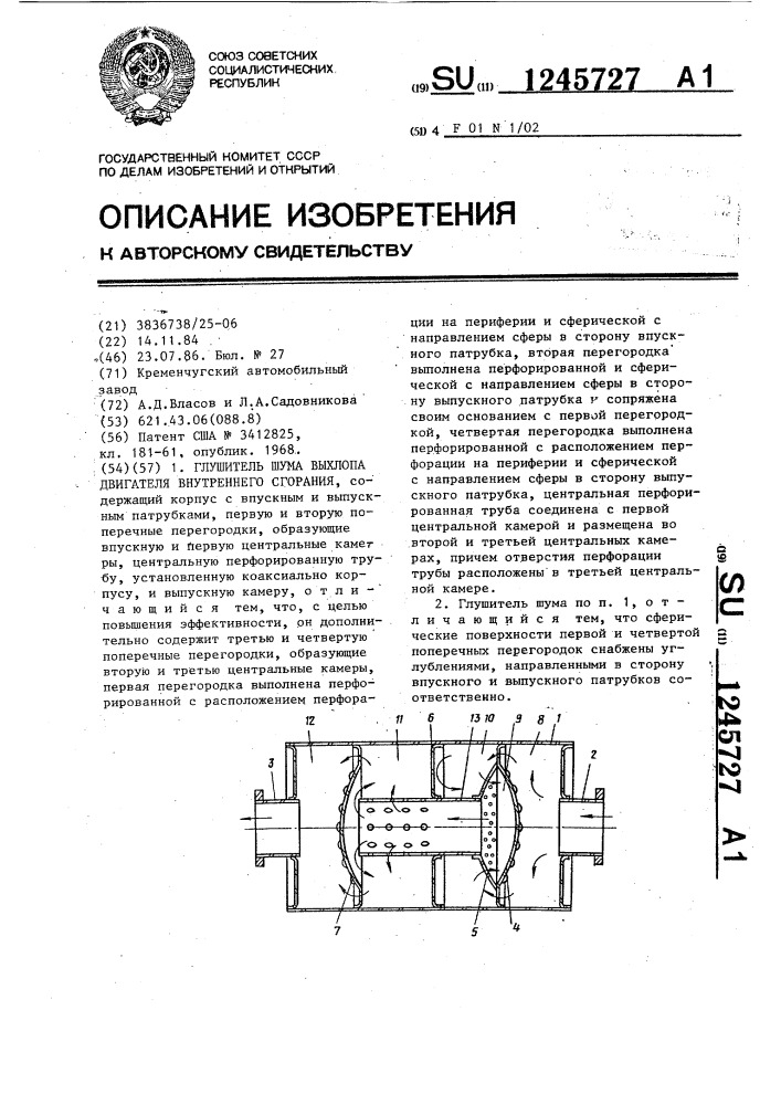 Глушитель шума выхлопа двигателя внутреннего сгорания (патент 1245727)