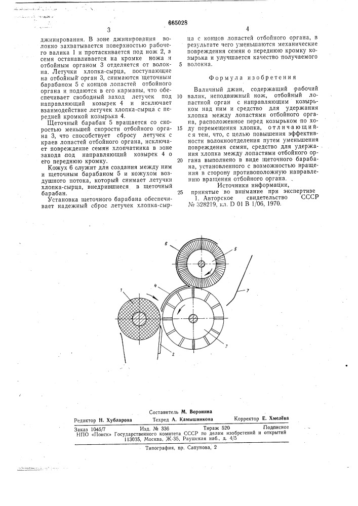 Валичный джин (патент 665028)