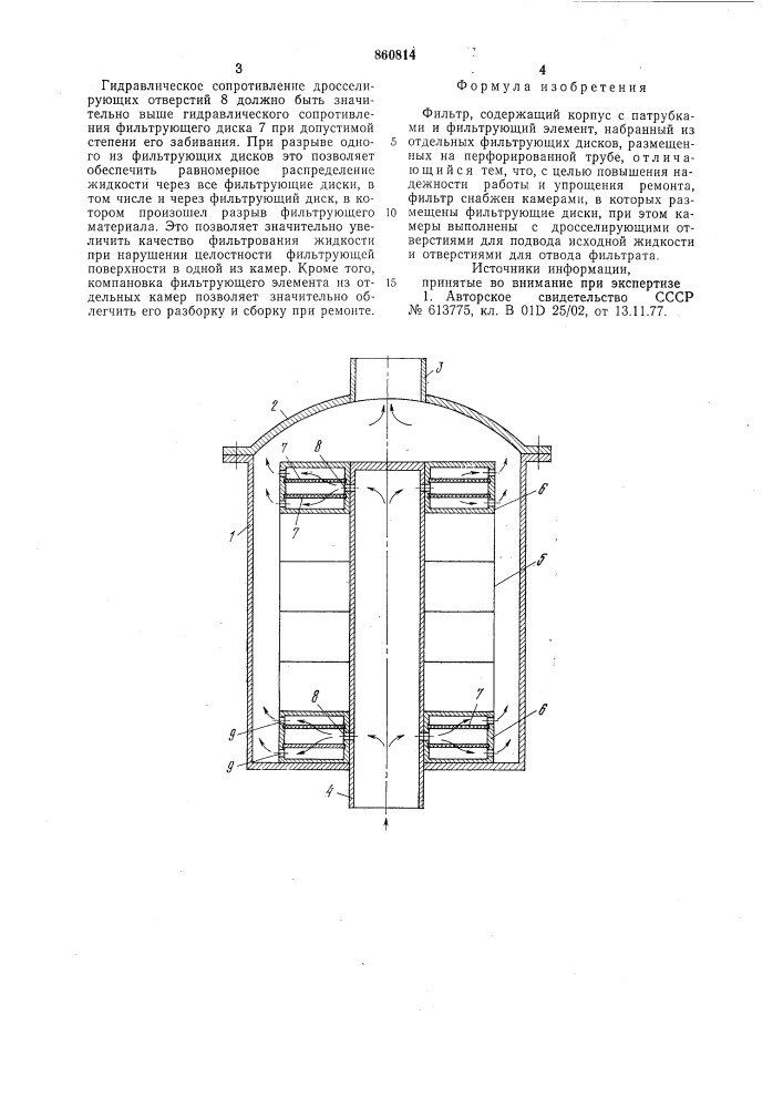 Фильтр (патент 860814)