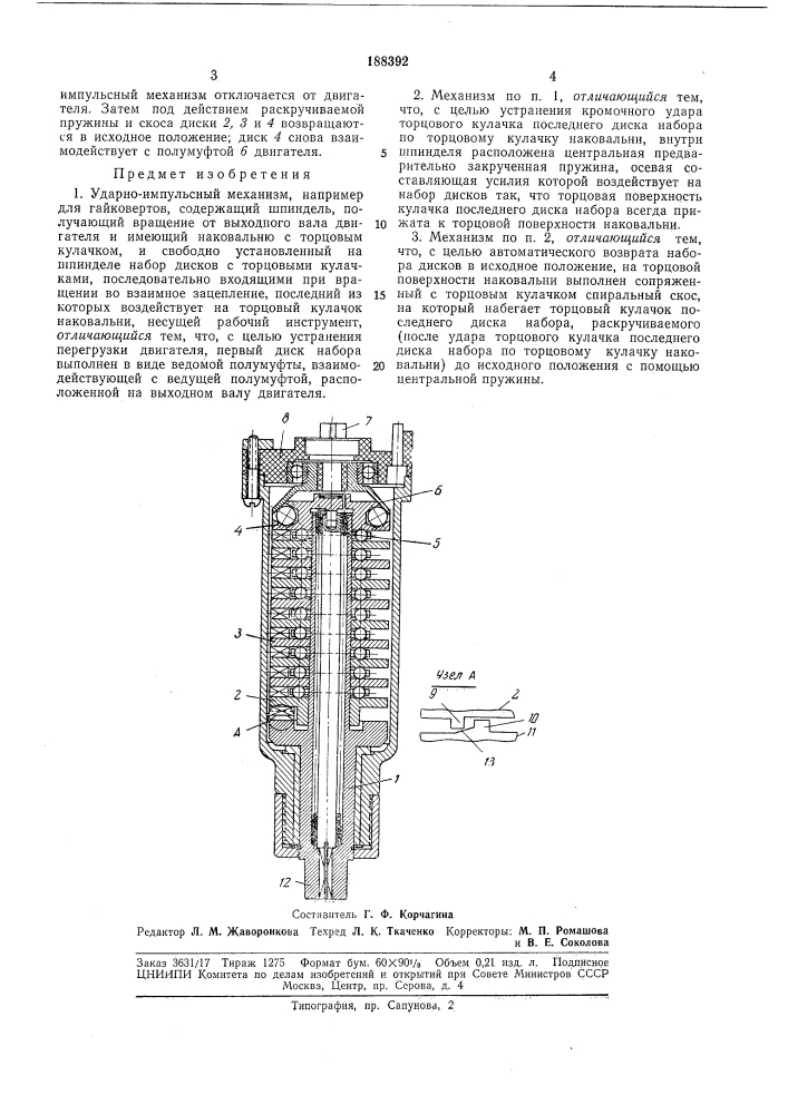 Описание изобретения (патент 188392)