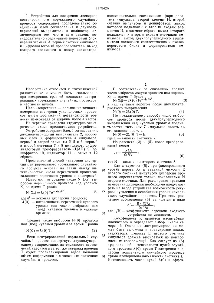 Способ измерения дисперсии центрированного нормального случайного процесса и устройство для его осуществления (патент 1173426)