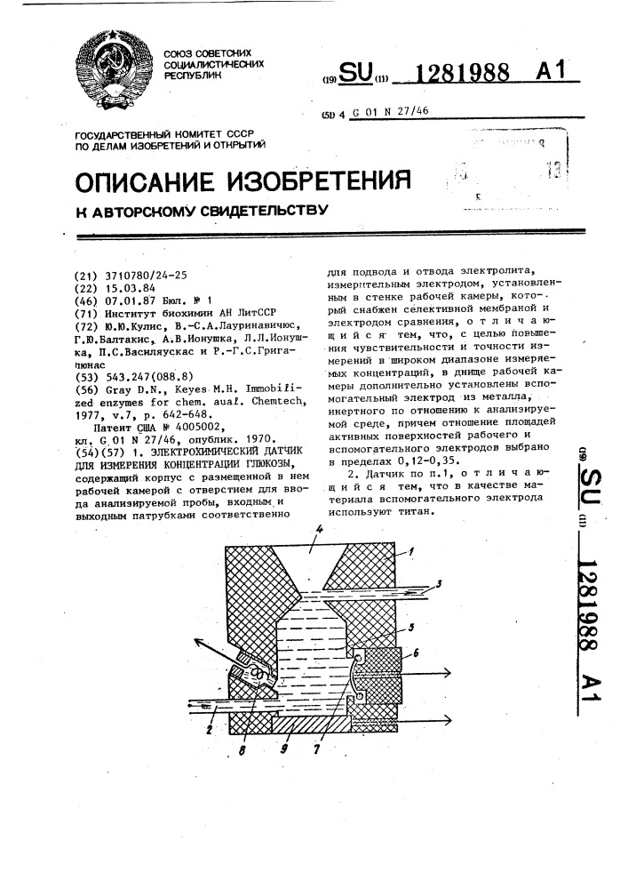 Электрохимический датчик для измерения концентрации глюкозы (патент 1281988)