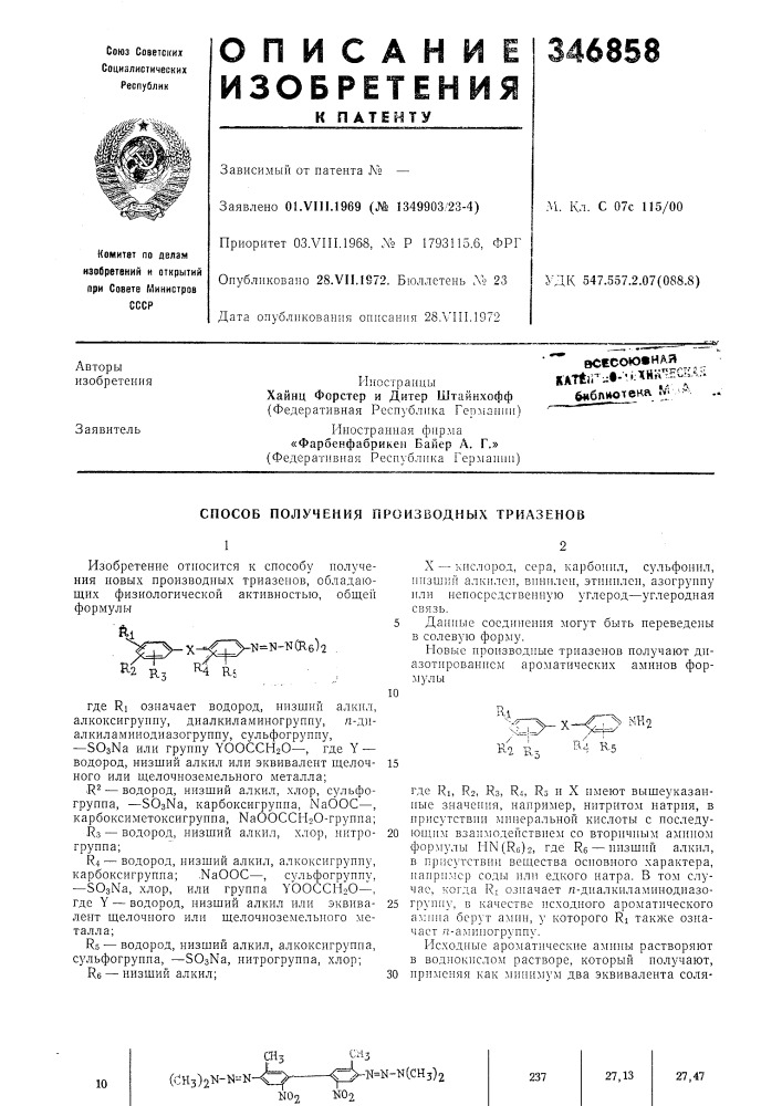 Способ получения производных триазенов (патент 346858)