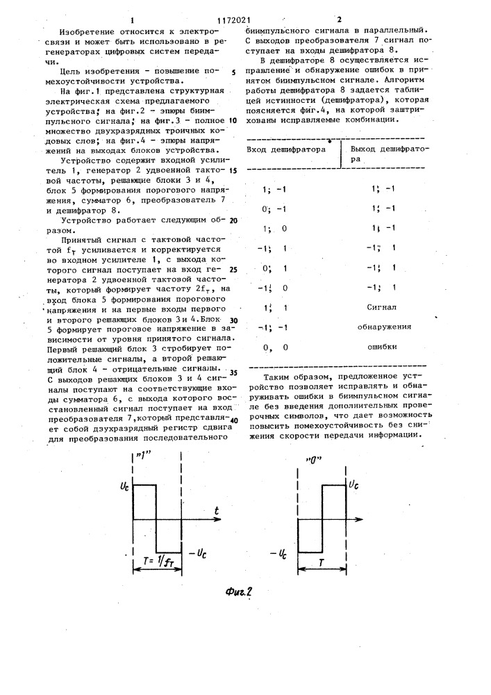 Устройство для регенерации биимпульсных сигналов (патент 1172021)