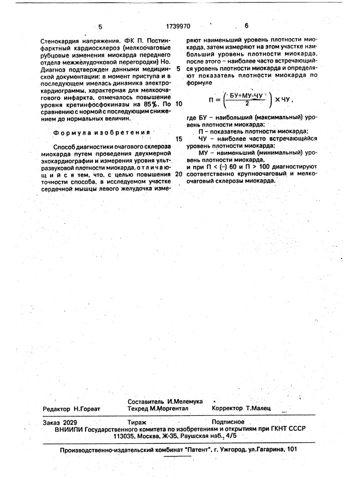 Способ диагностики очагового склероза миокарда (патент 1739970)