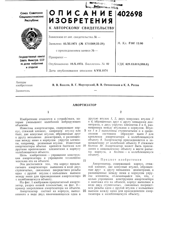 Патент ссср  402698 (патент 402698)
