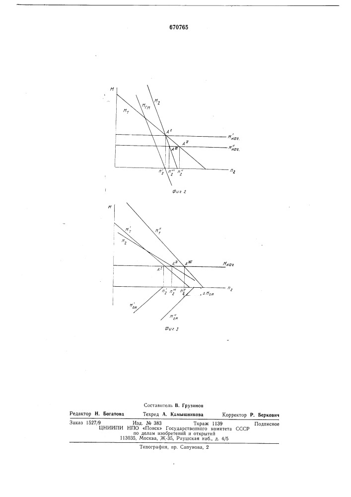 Гидродинамическая передача (патент 670765)