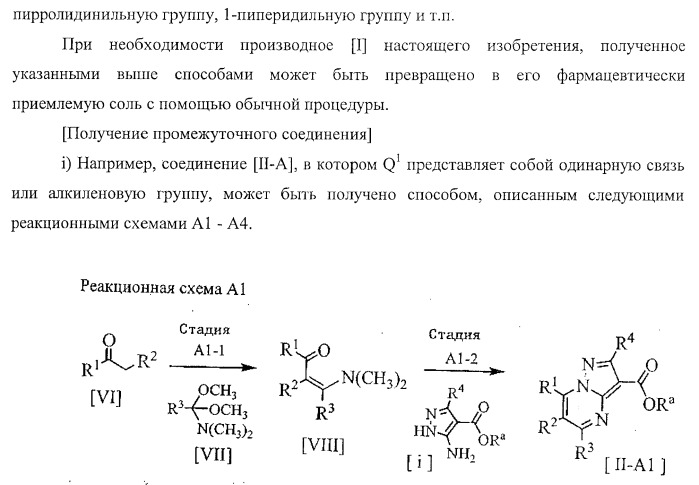 Производное пиразол[1,5-a]пиримидина (патент 2390523)