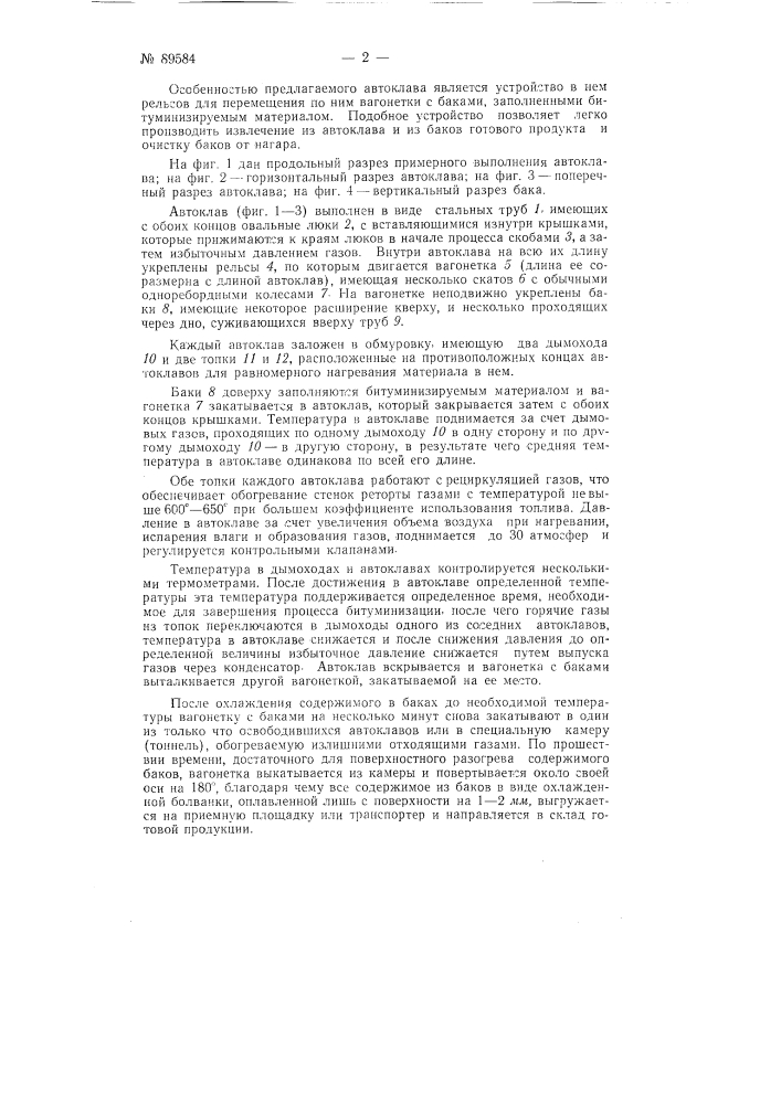 Автоклав для битуминизации сланца (патент 89584)