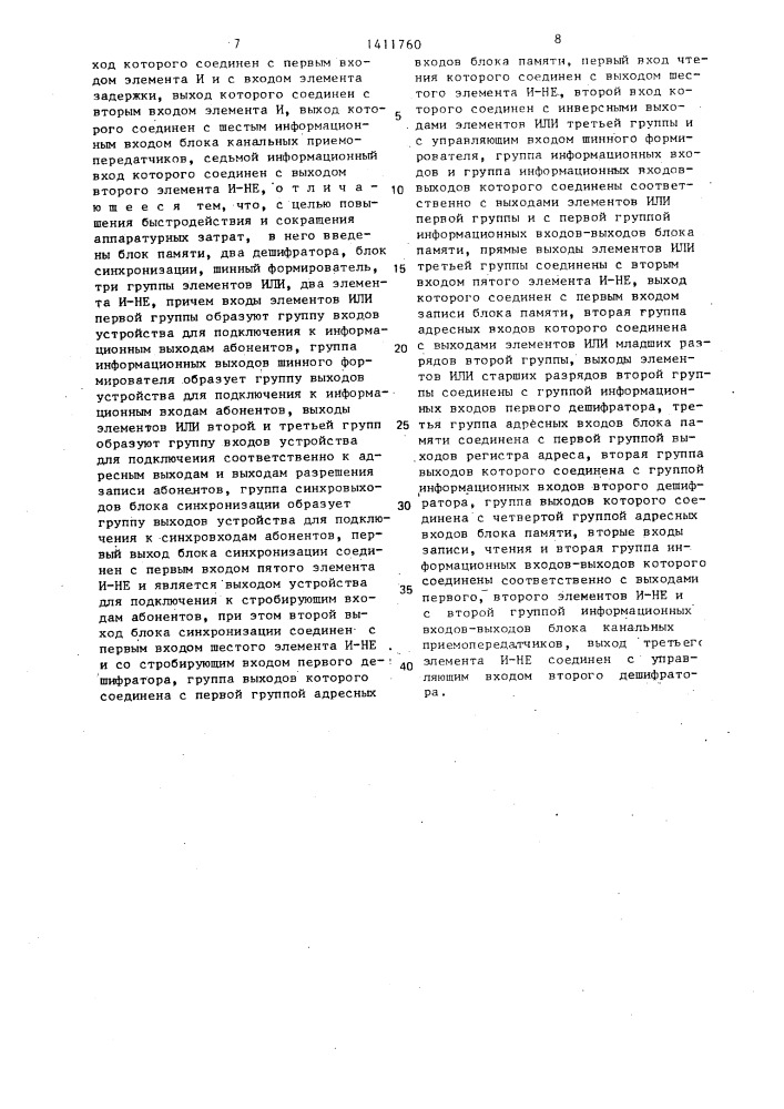 Устройство для сопряжения эвм с абонентами (патент 1411760)