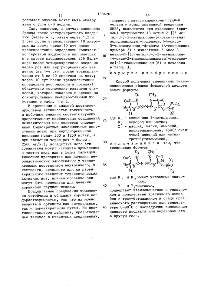 Способ получения замещенных тиазолидиниловых эфиров фосфорной кислоты (патент 1384202)